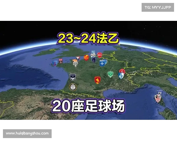 法国足球甲级联赛：新赛季豪门对决与崭新挑战解析