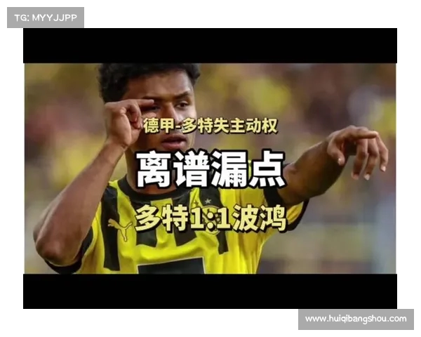 德甲裁判执法数据分析：判罚趋势、判决准确度及其对比赛结果的影响