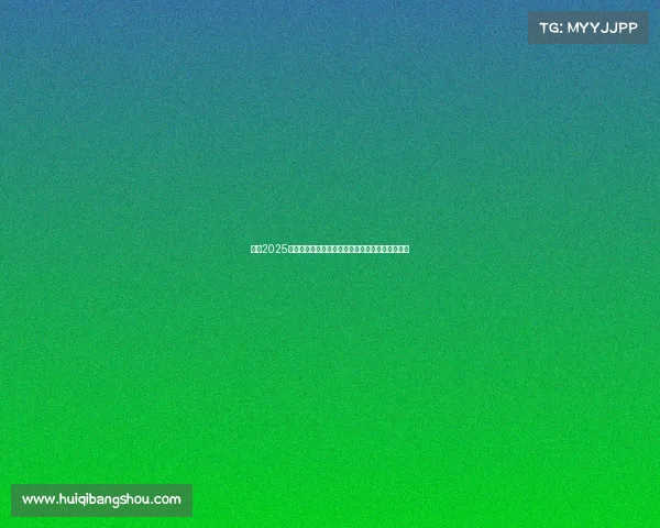 西甲2025赛季夺冠赔率分析：谁将成为最终的冠军热门球队